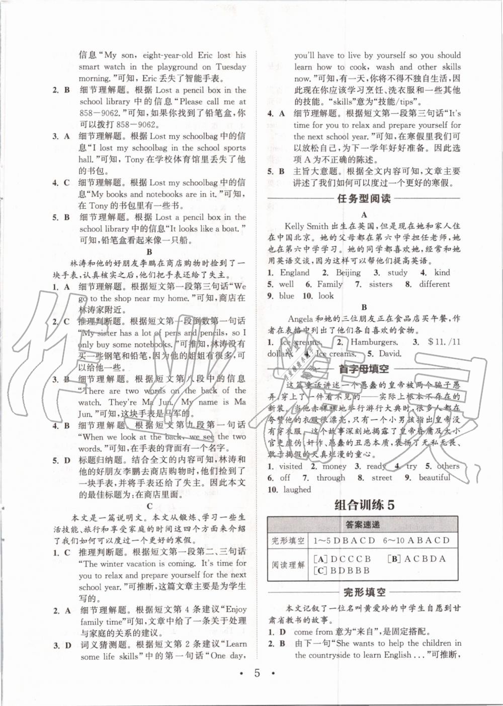2019年通城学典初中英语阅读组合训练七年级上册江苏专版 第5页