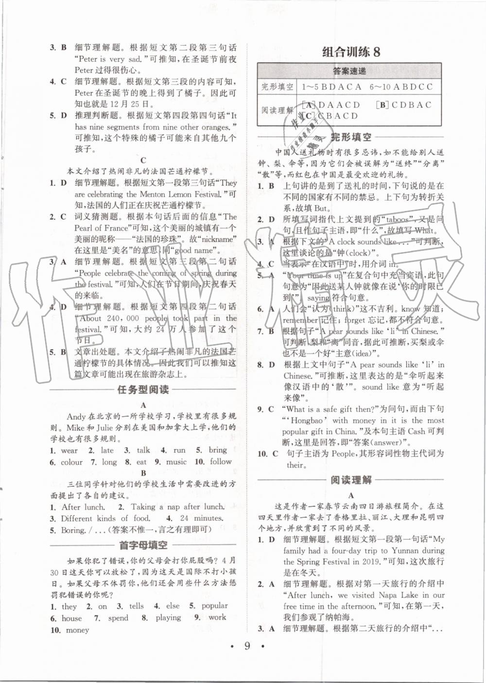 2019年通城学典初中英语阅读组合训练七年级上册江苏专版 第9页