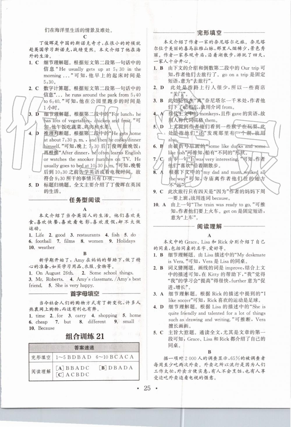 2019年通城学典初中英语阅读组合训练七年级上册江苏专版 第25页