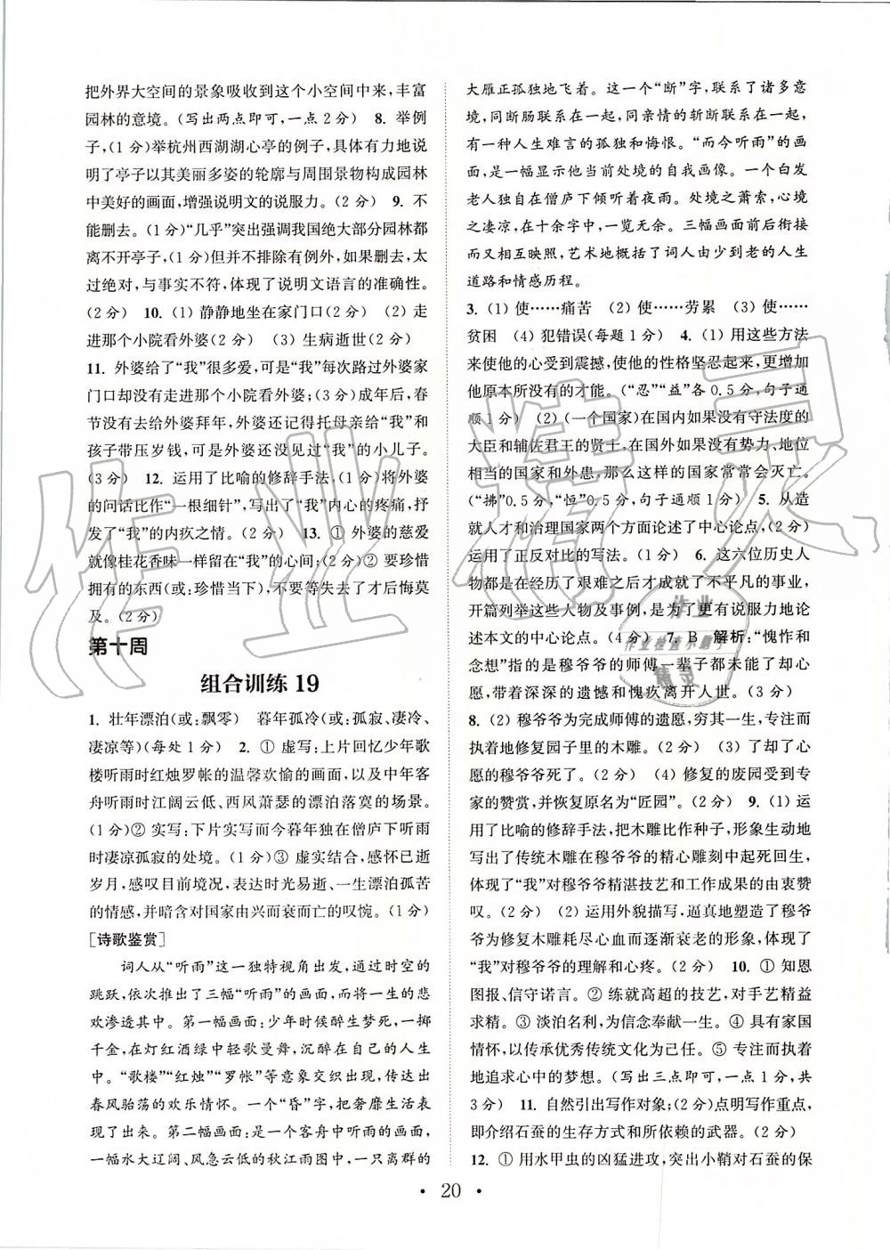2019年通城学典初中语文阅读组合训练八年级上册江苏专版 第20页