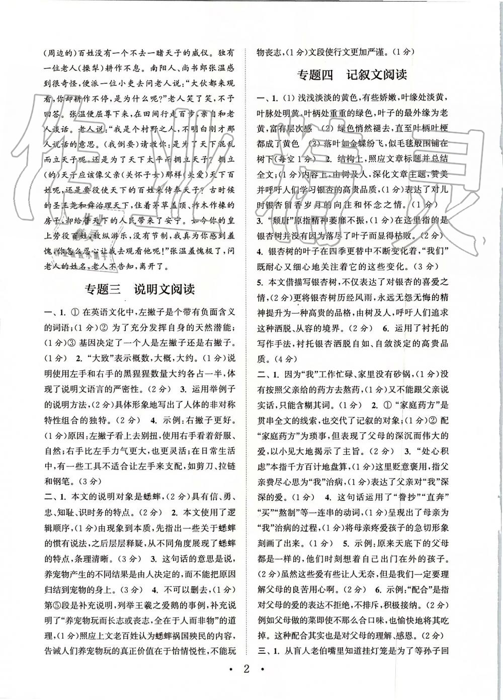 2019年通城学典初中语文阅读组合训练八年级上册江苏专版 第2页