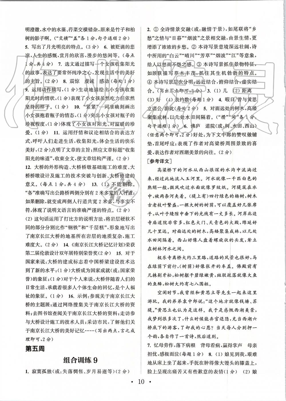 2019年通城学典初中语文阅读组合训练八年级上册江苏专版 第10页