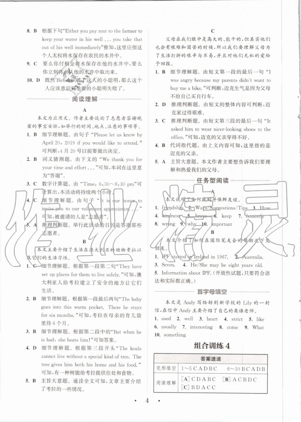 2019年通城学典初中英语阅读组合训练八年级上册江苏专版 第4页