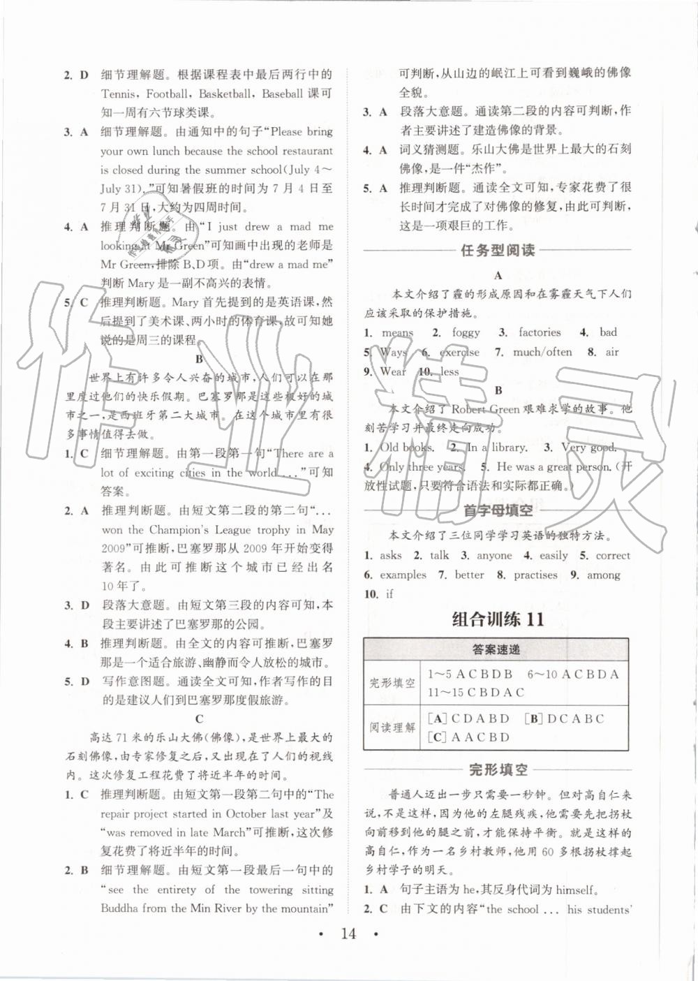 2019年通城學(xué)典初中英語(yǔ)閱讀組合訓(xùn)練八年級(jí)上冊(cè)江蘇專(zhuān)版 第14頁(yè)