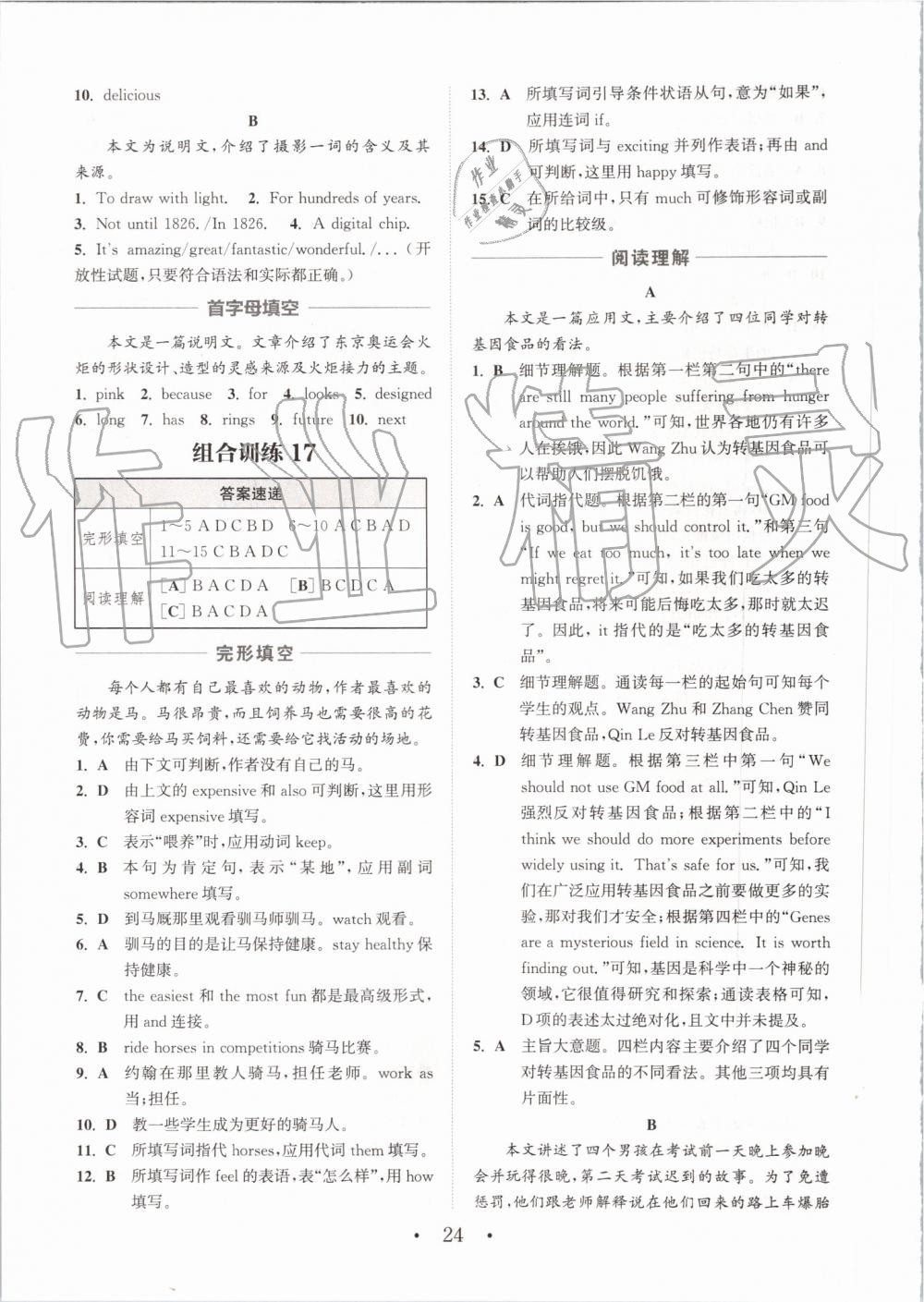 2019年通城学典初中英语阅读组合训练八年级上册江苏专版 第24页