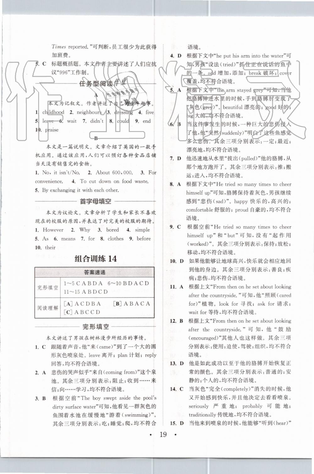 2019年通城學典初中英語閱讀組合訓(xùn)練八年級上冊江蘇專版 第19頁