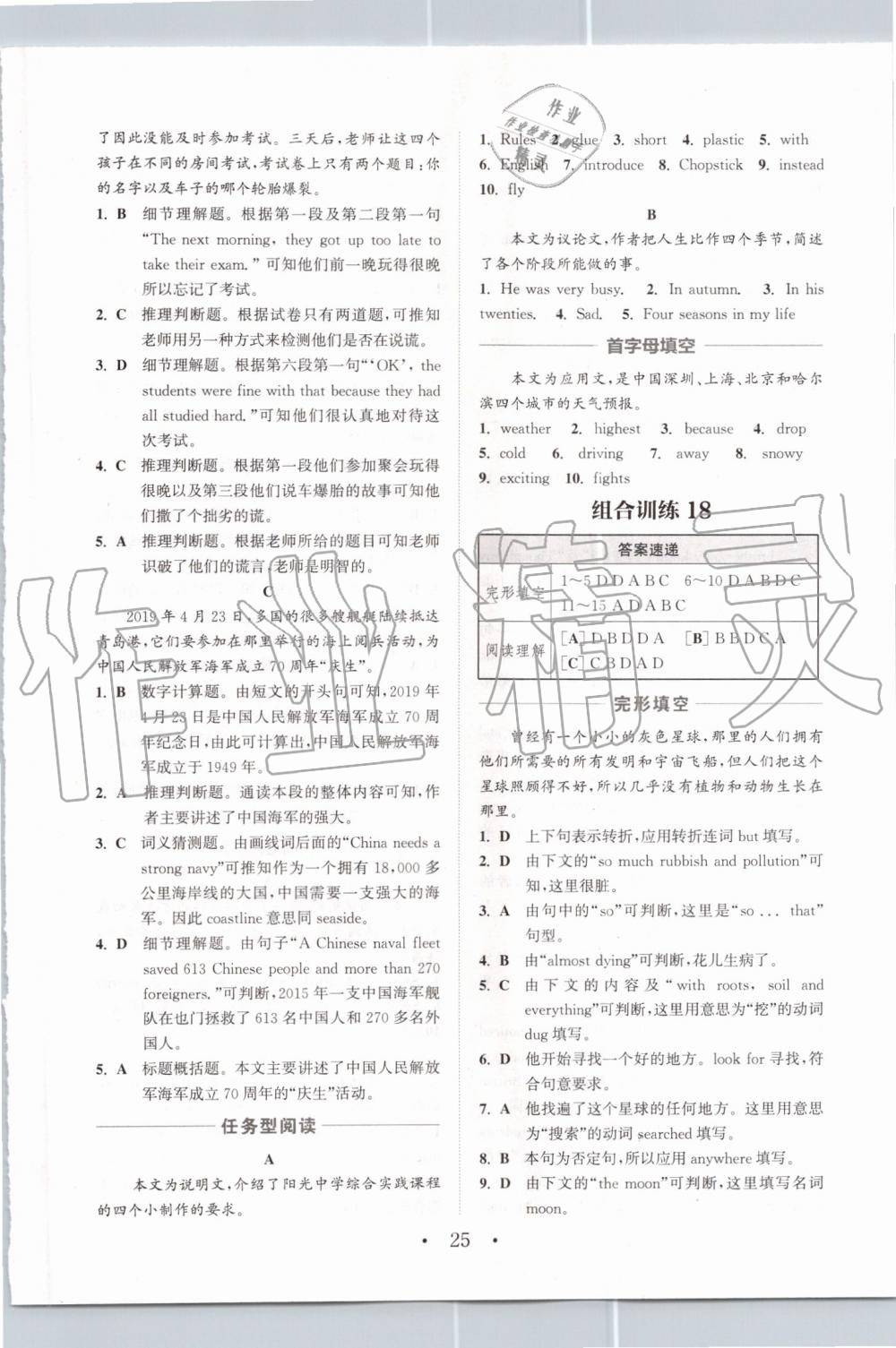 2019年通城学典初中英语阅读组合训练八年级上册江苏专版 第25页