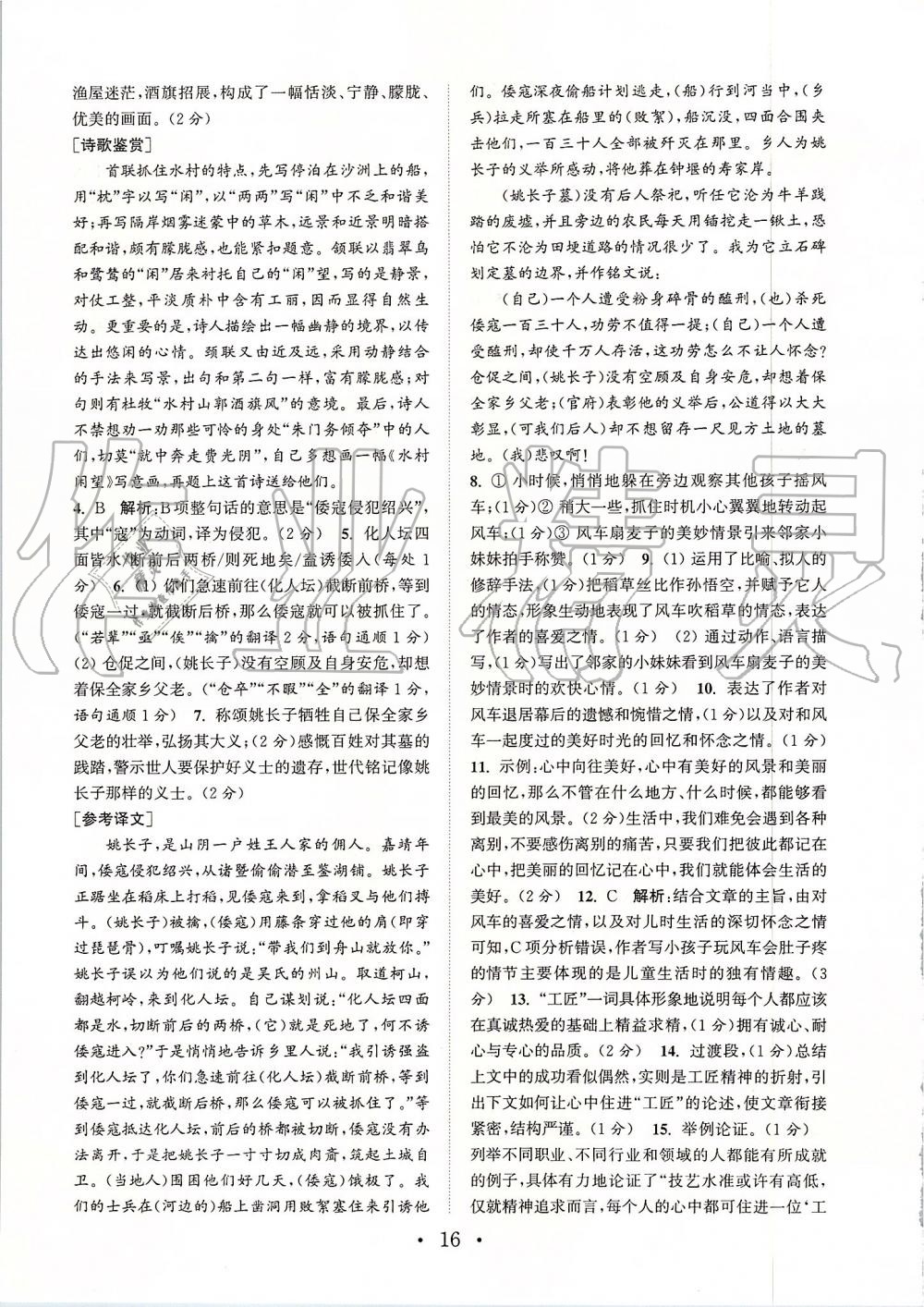 2019年通城学典初中语文阅读组合训练九年级全一册江苏专版 第16页
