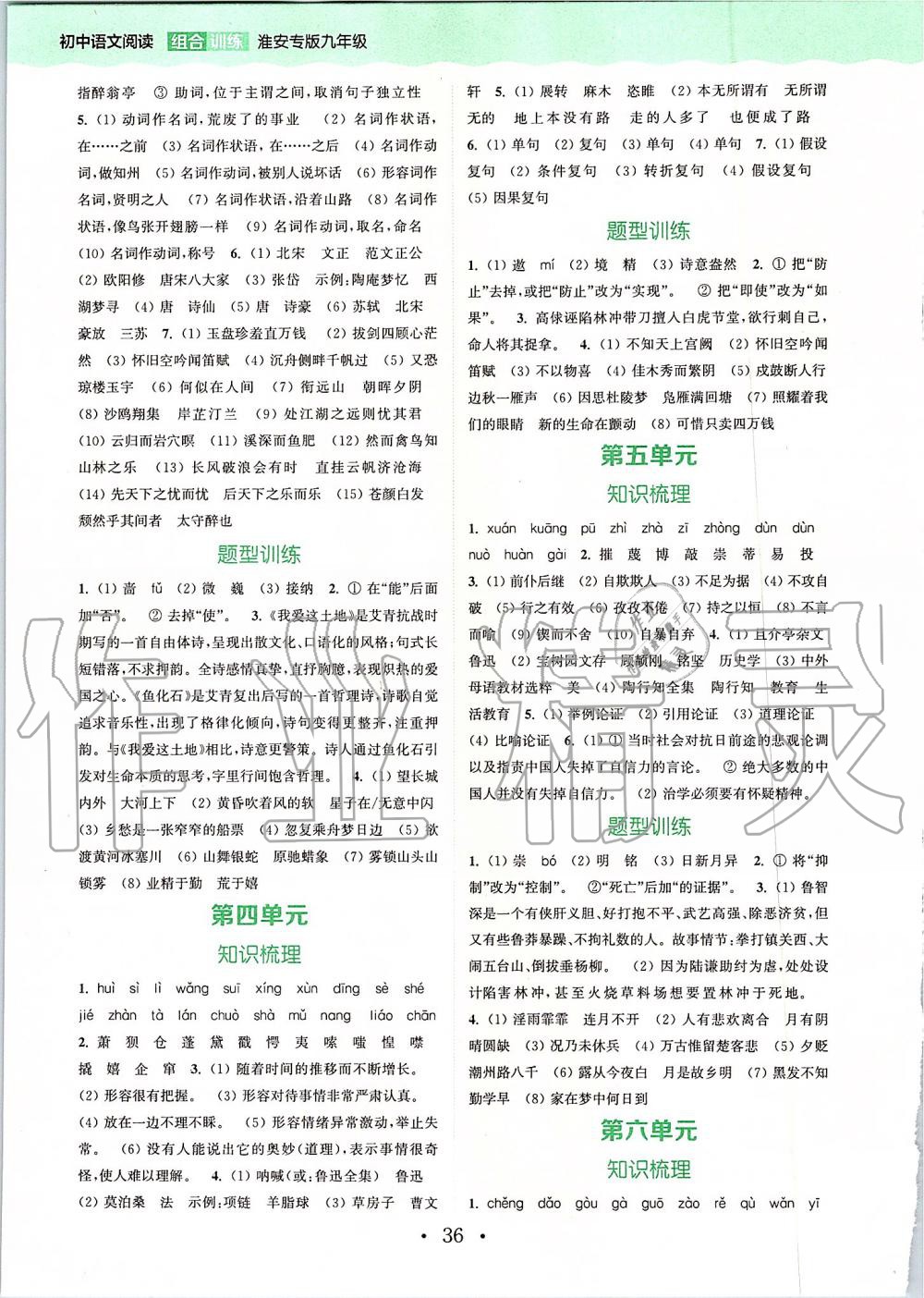 2019年通城学典初中语文阅读组合训练九年级全一册江苏专版 第26页