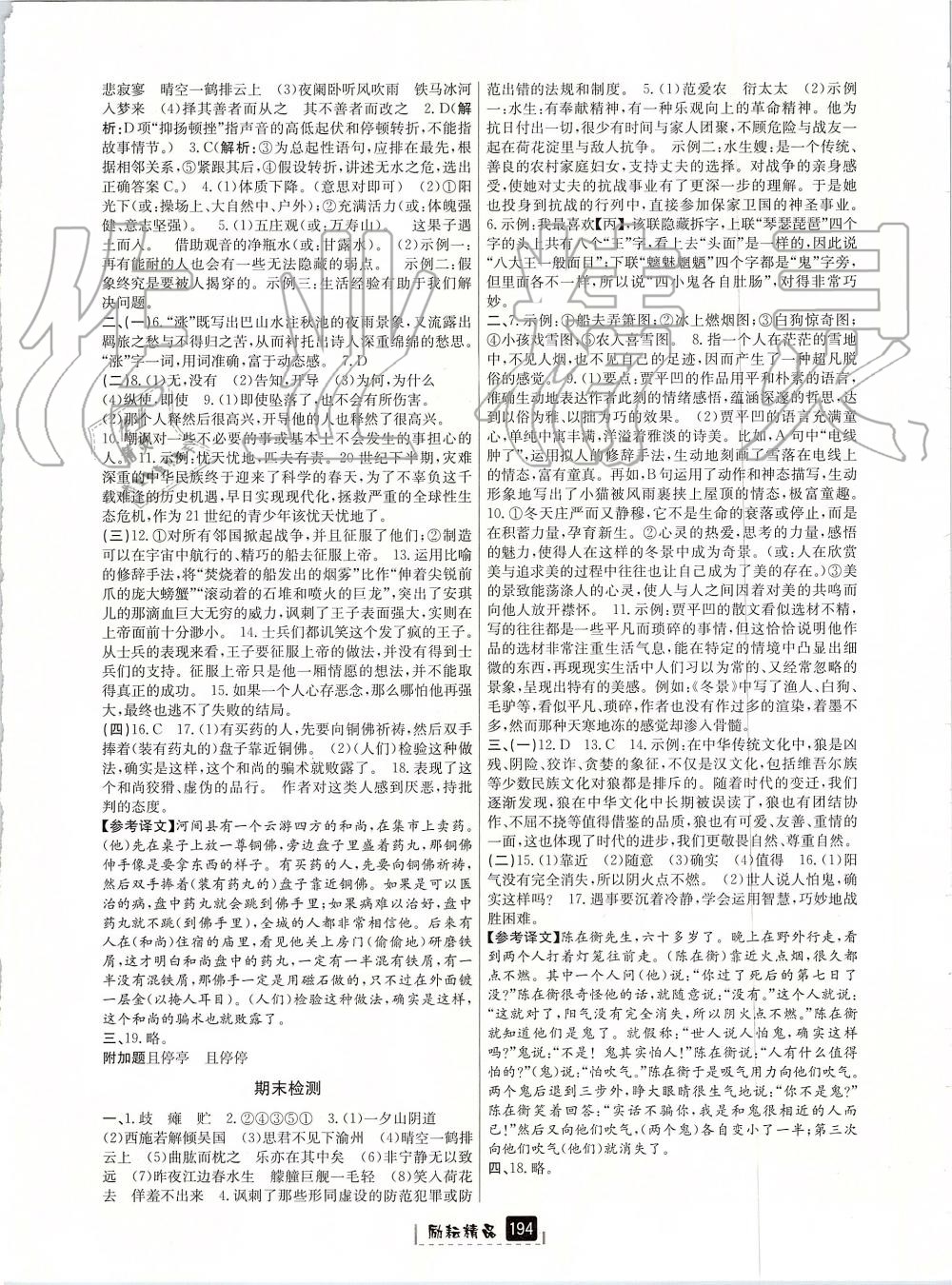 2019年勵(lì)耘書業(yè)勵(lì)耘新同步七年級(jí)語(yǔ)文上冊(cè)人教版 第16頁(yè)