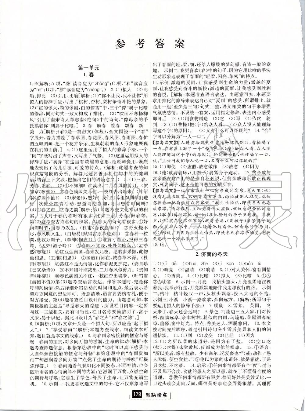 2019年勵(lì)耘書業(yè)勵(lì)耘新同步七年級(jí)語(yǔ)文上冊(cè)人教版 第1頁(yè)