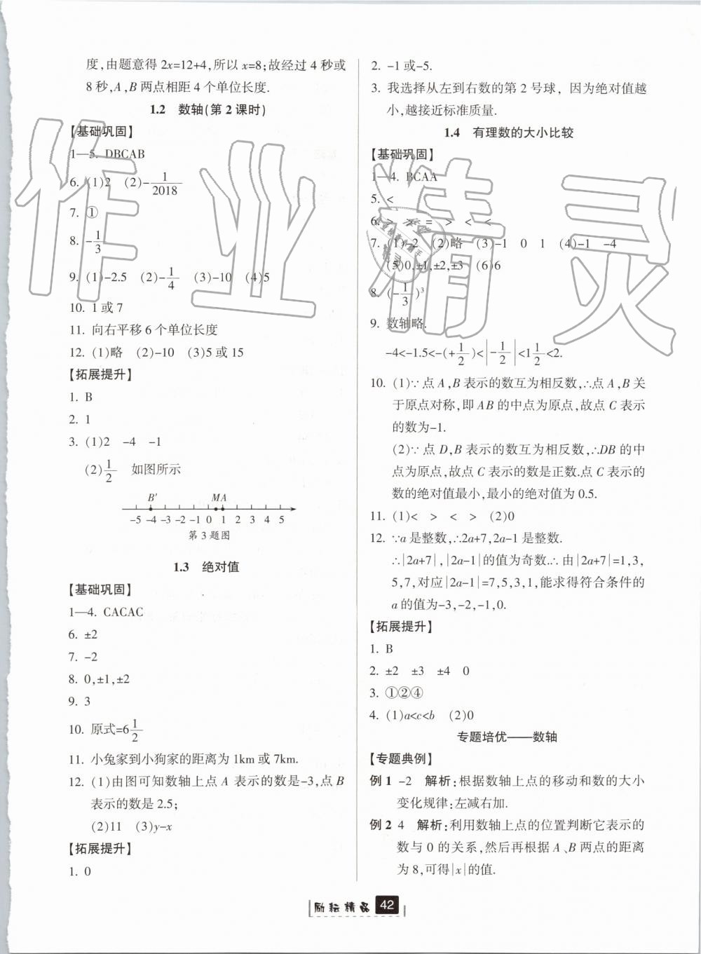 2019年勵耘書業(yè)勵耘新同步七年級數(shù)學(xué)上冊浙教版 第2頁