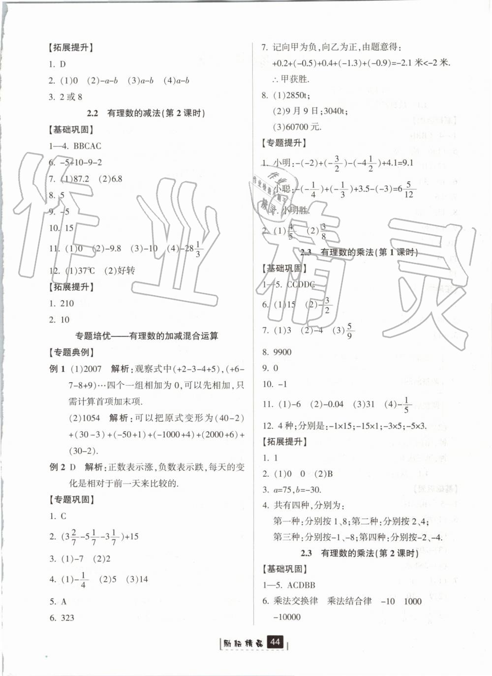 2019年勵耘書業(yè)勵耘新同步七年級數(shù)學(xué)上冊浙教版 第4頁