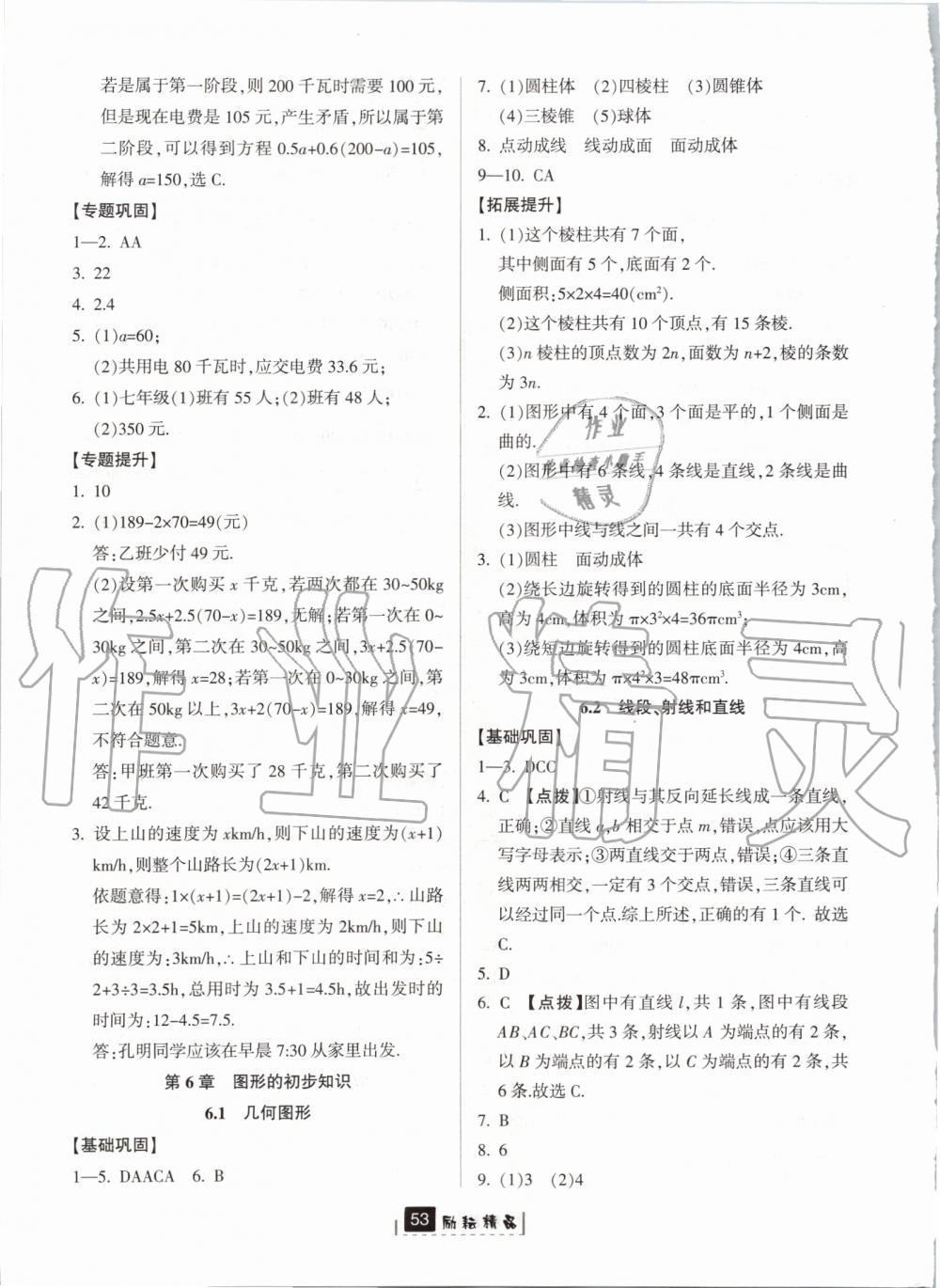 2019年勵耘書業(yè)勵耘新同步七年級數(shù)學(xué)上冊浙教版 第13頁