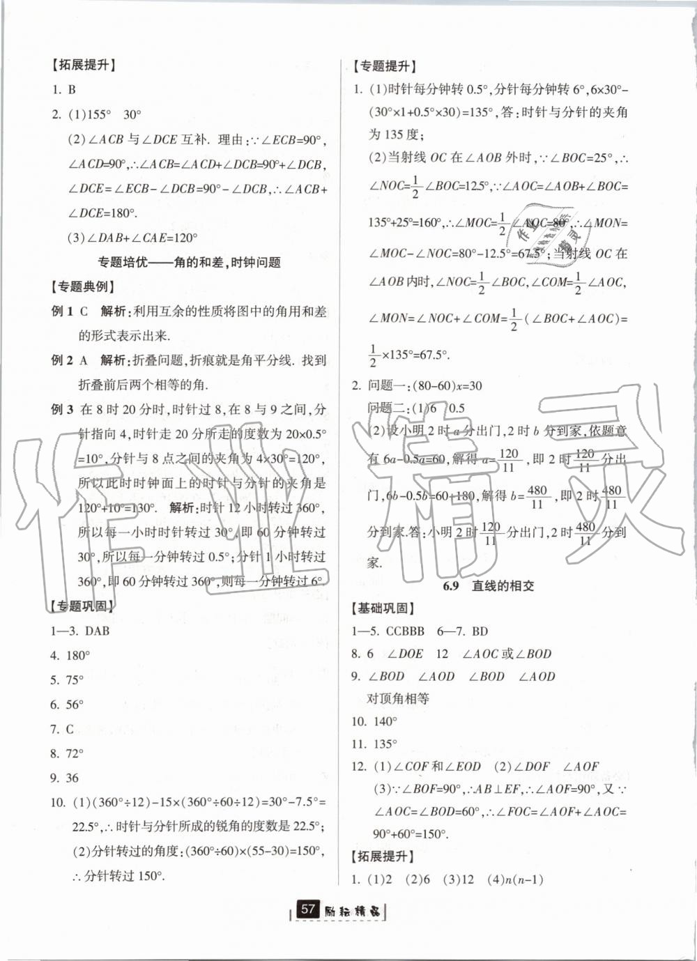 2019年勵(lì)耘書業(yè)勵(lì)耘新同步七年級數(shù)學(xué)上冊浙教版 第17頁