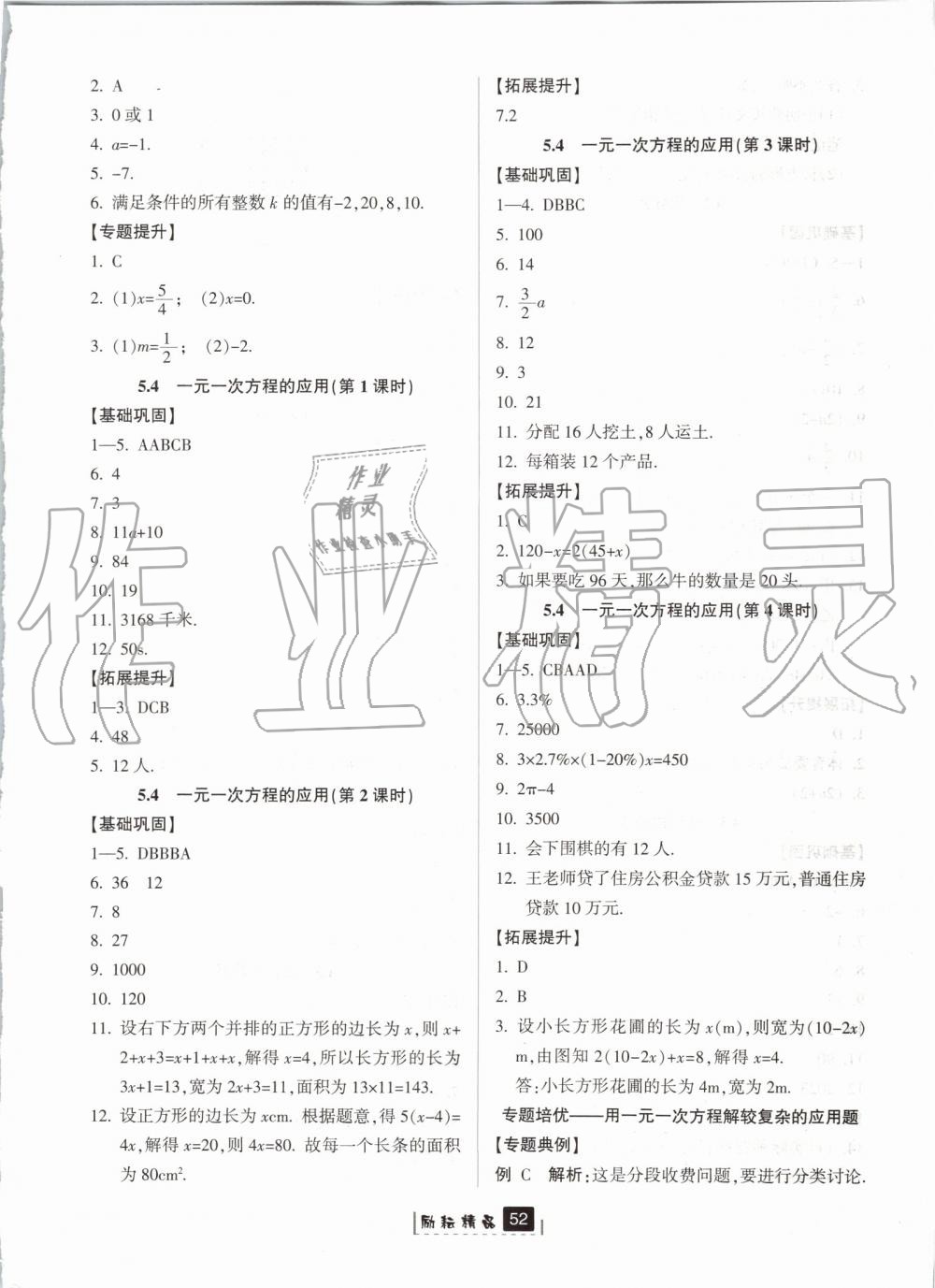 2019年勵(lì)耘書業(yè)勵(lì)耘新同步七年級(jí)數(shù)學(xué)上冊(cè)浙教版 第12頁