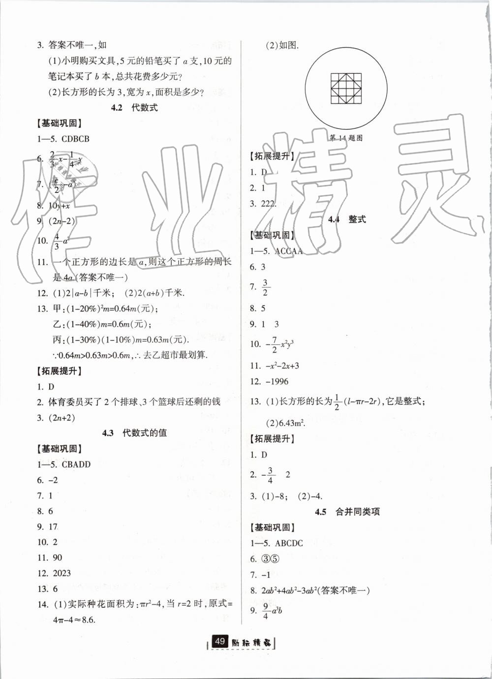 2019年勵(lì)耘書業(yè)勵(lì)耘新同步七年級(jí)數(shù)學(xué)上冊(cè)浙教版 第9頁