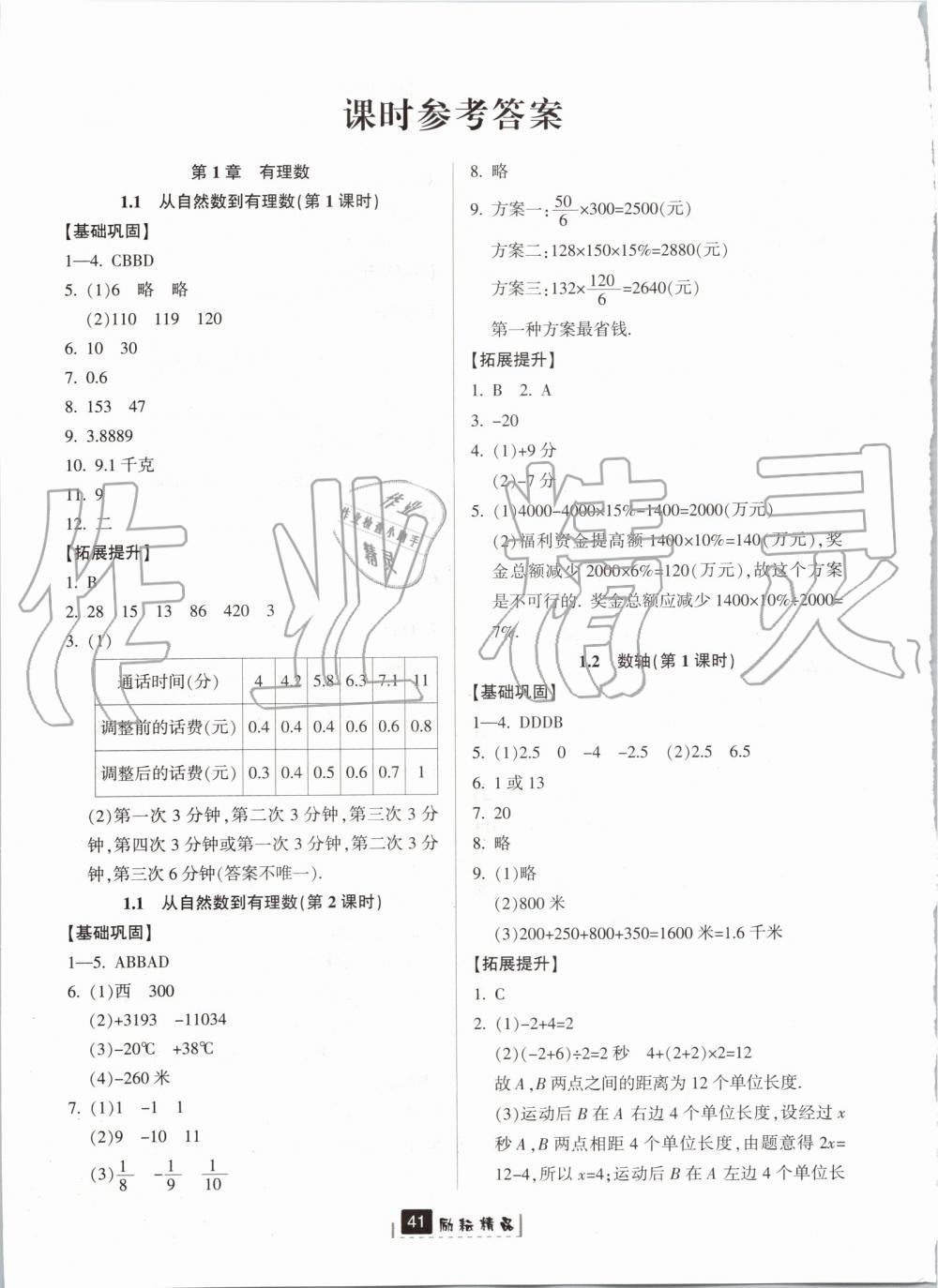 2019年勵(lì)耘書業(yè)勵(lì)耘新同步七年級(jí)數(shù)學(xué)上冊(cè)浙教版 第1頁(yè)