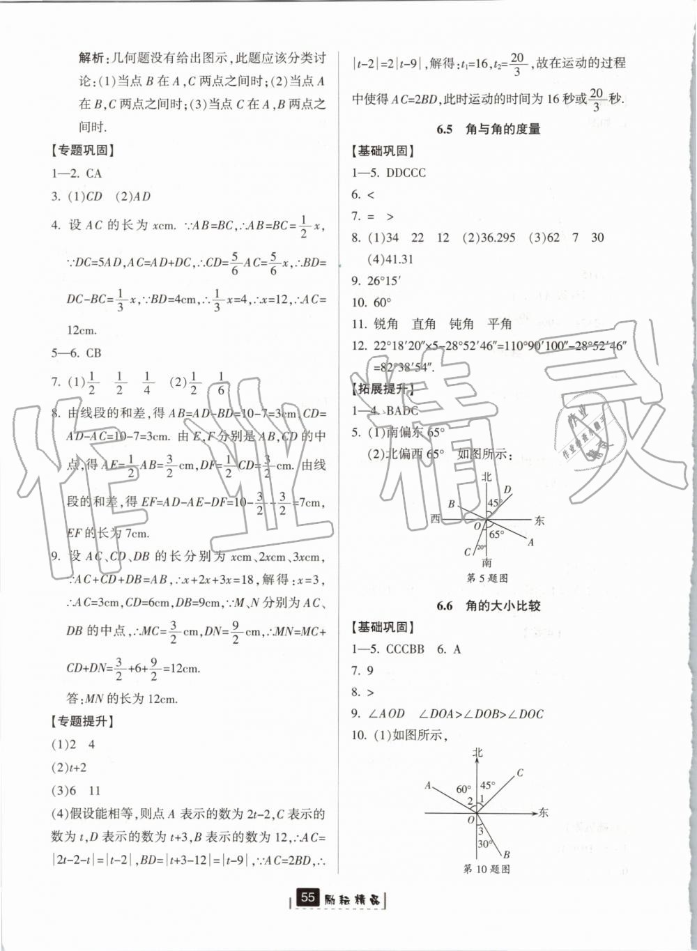 2019年勵耘書業(yè)勵耘新同步七年級數(shù)學(xué)上冊浙教版 第15頁