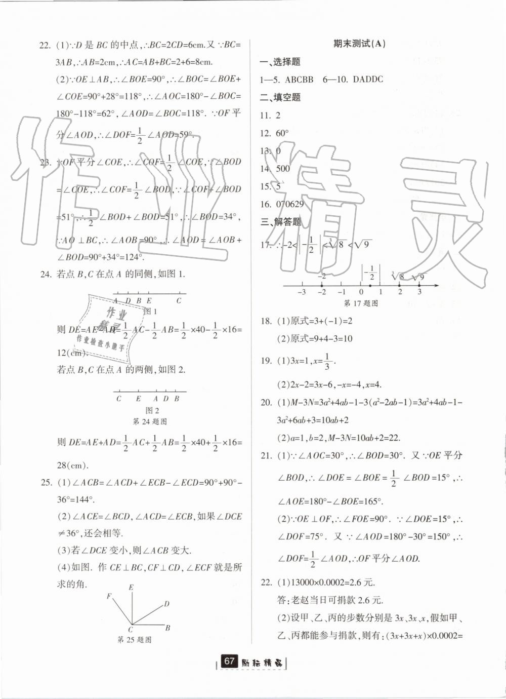 2019年勵(lì)耘書(shū)業(yè)勵(lì)耘新同步七年級(jí)數(shù)學(xué)上冊(cè)浙教版 第27頁(yè)