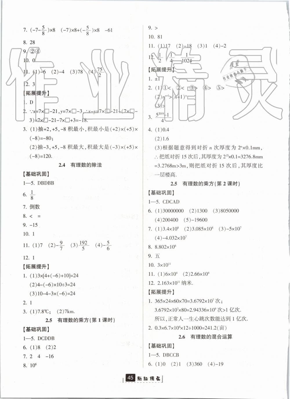 2019年勵耘書業(yè)勵耘新同步七年級數(shù)學(xué)上冊浙教版 第5頁