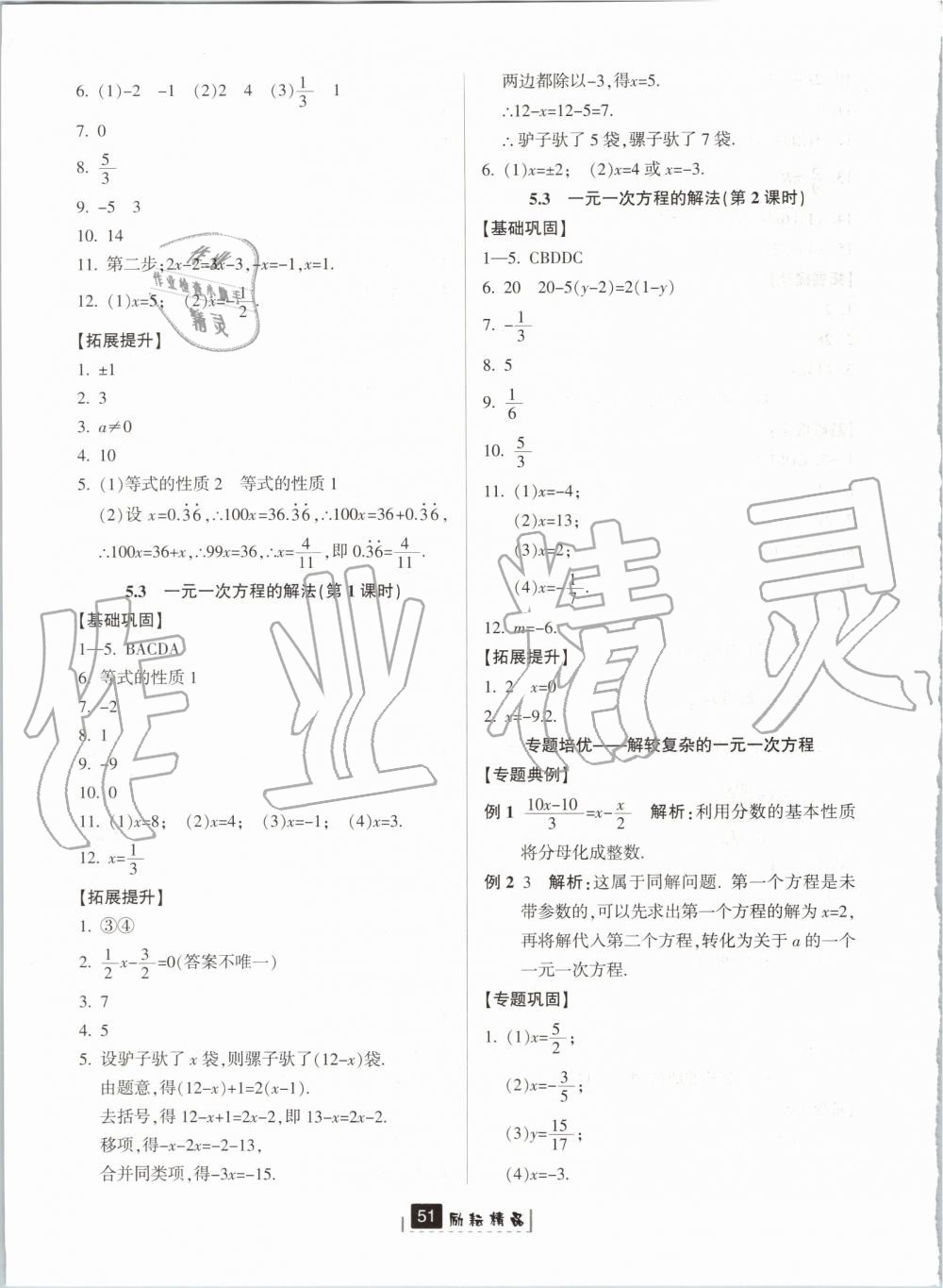 2019年勵(lì)耘書(shū)業(yè)勵(lì)耘新同步七年級(jí)數(shù)學(xué)上冊(cè)浙教版 第11頁(yè)