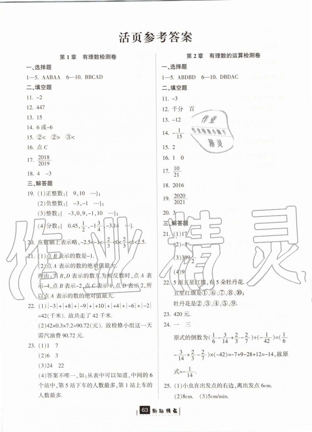 2019年勵耘書業(yè)勵耘新同步七年級數(shù)學(xué)上冊浙教版 第23頁