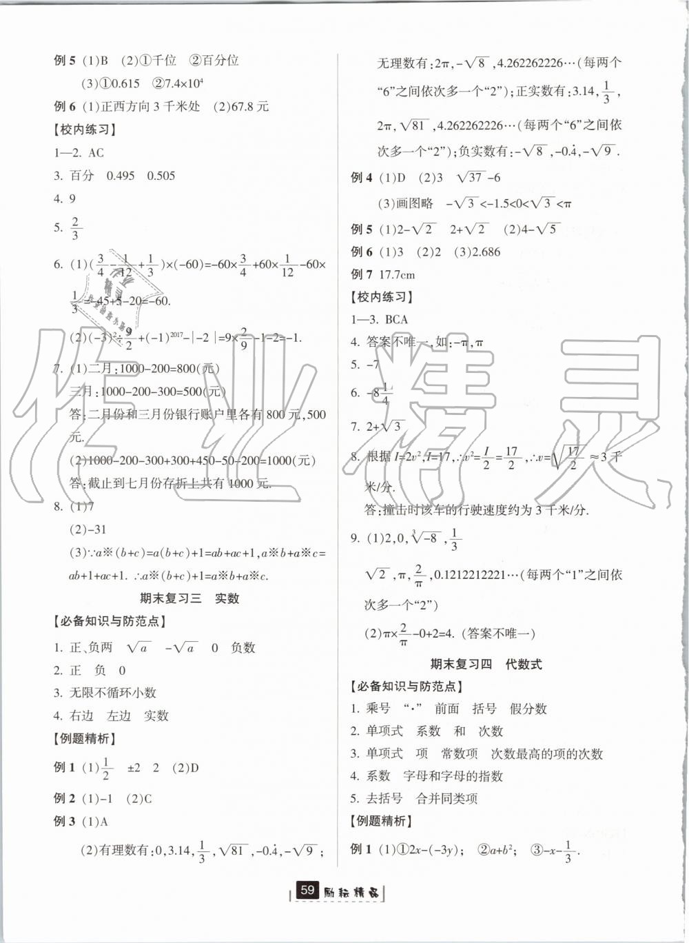 2019年勵耘書業(yè)勵耘新同步七年級數(shù)學(xué)上冊浙教版 第19頁