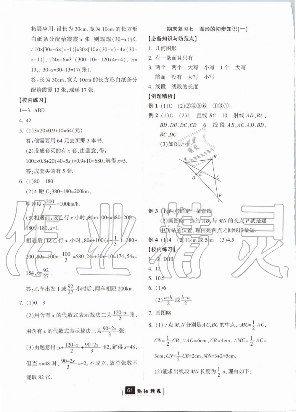 2019年勵耘書業(yè)勵耘新同步七年級數(shù)學(xué)上冊浙教版 第21頁