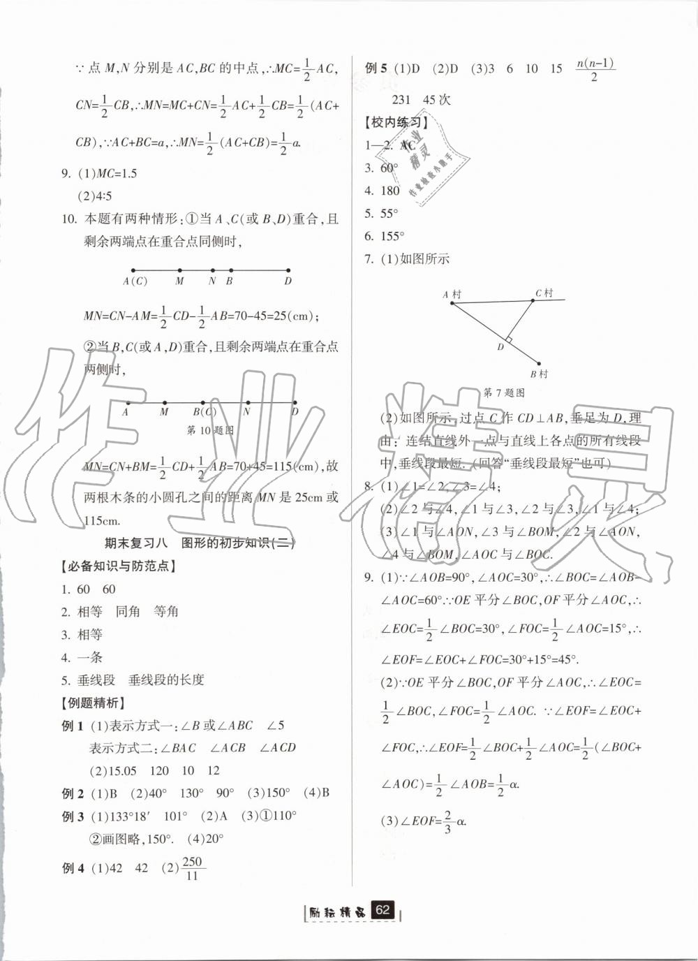 2019年勵耘書業(yè)勵耘新同步七年級數(shù)學上冊浙教版 第22頁