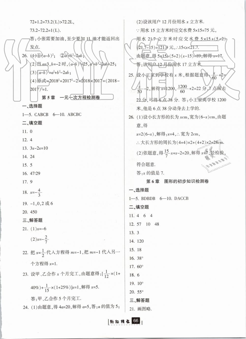 2019年勵耘書業(yè)勵耘新同步七年級數(shù)學(xué)上冊浙教版 第26頁