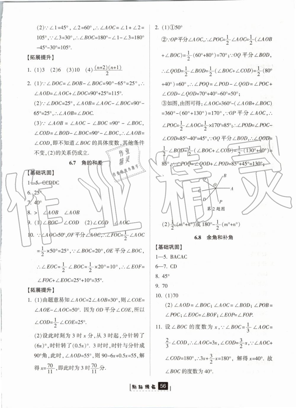 2019年勵耘書業(yè)勵耘新同步七年級數(shù)學(xué)上冊浙教版 第16頁