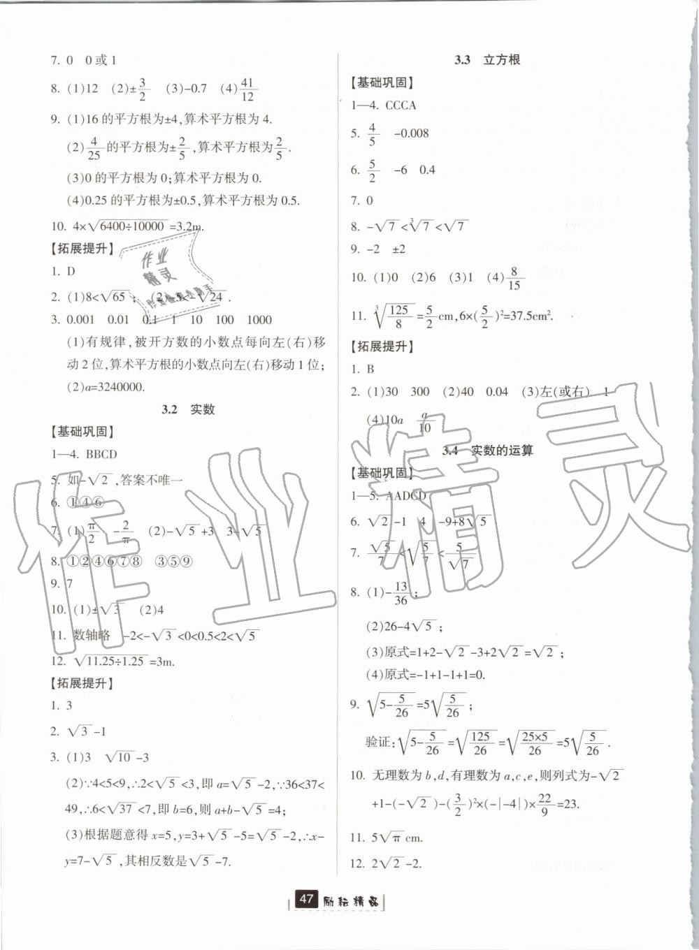 2019年勵(lì)耘書業(yè)勵(lì)耘新同步七年級(jí)數(shù)學(xué)上冊(cè)浙教版 第7頁(yè)