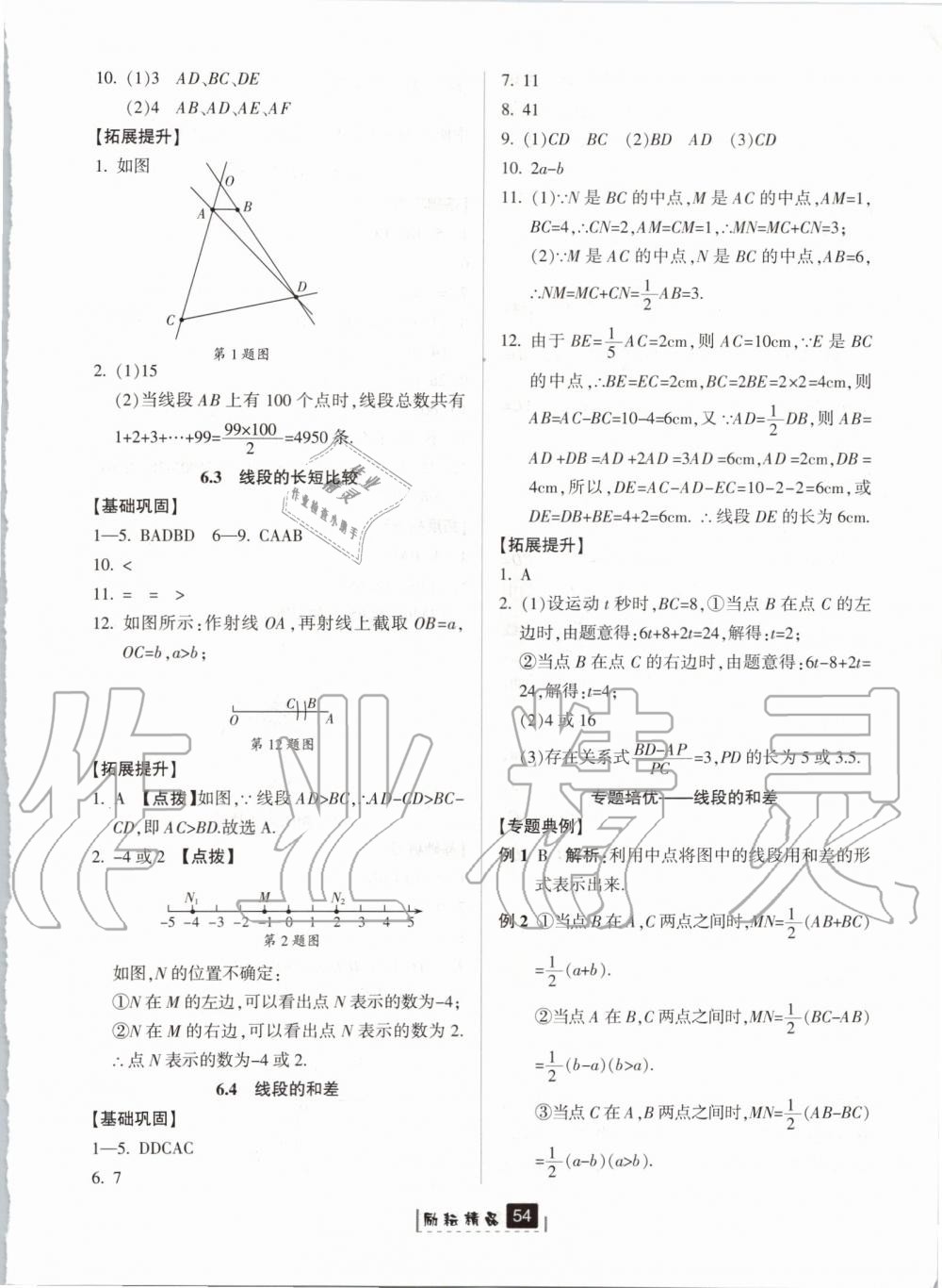 2019年勵耘書業(yè)勵耘新同步七年級數(shù)學上冊浙教版 第14頁