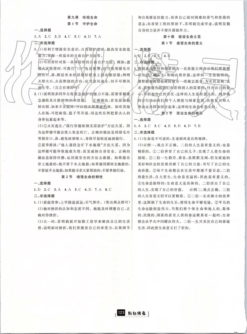 2019年勵耘書業(yè)勵耘新同步七年級歷史與社會道德與法治上冊人教版 第17頁