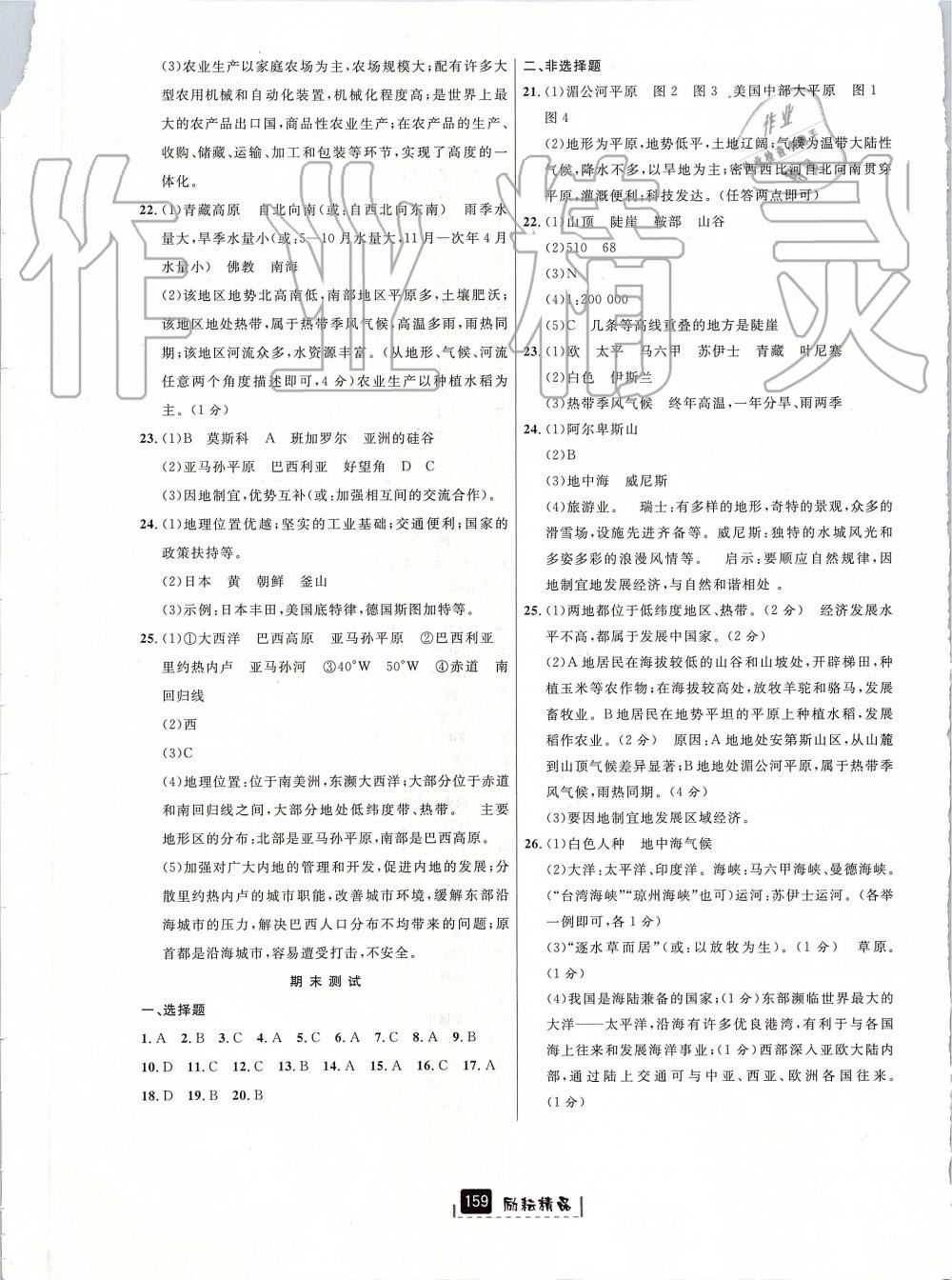 2019年勵耘書業(yè)勵耘新同步七年級歷史與社會道德與法治上冊人教版 第9頁