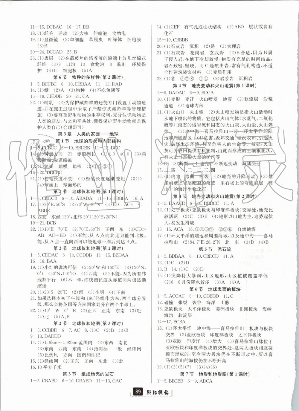 2019年勵耘書業(yè)勵耘新同步七年級科學上冊浙教版 第3頁