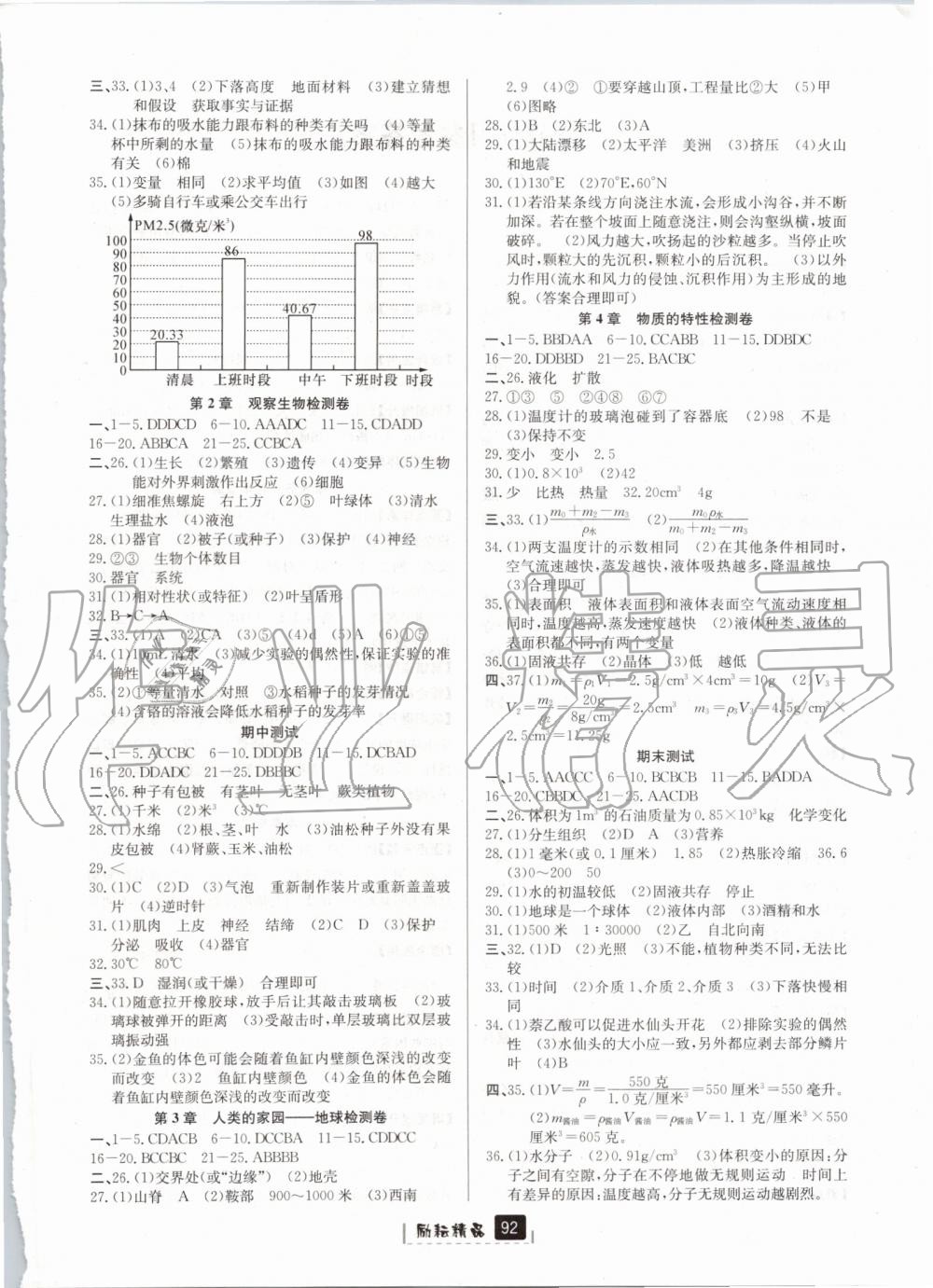 2019年勵耘書業(yè)勵耘新同步七年級科學上冊浙教版 第6頁