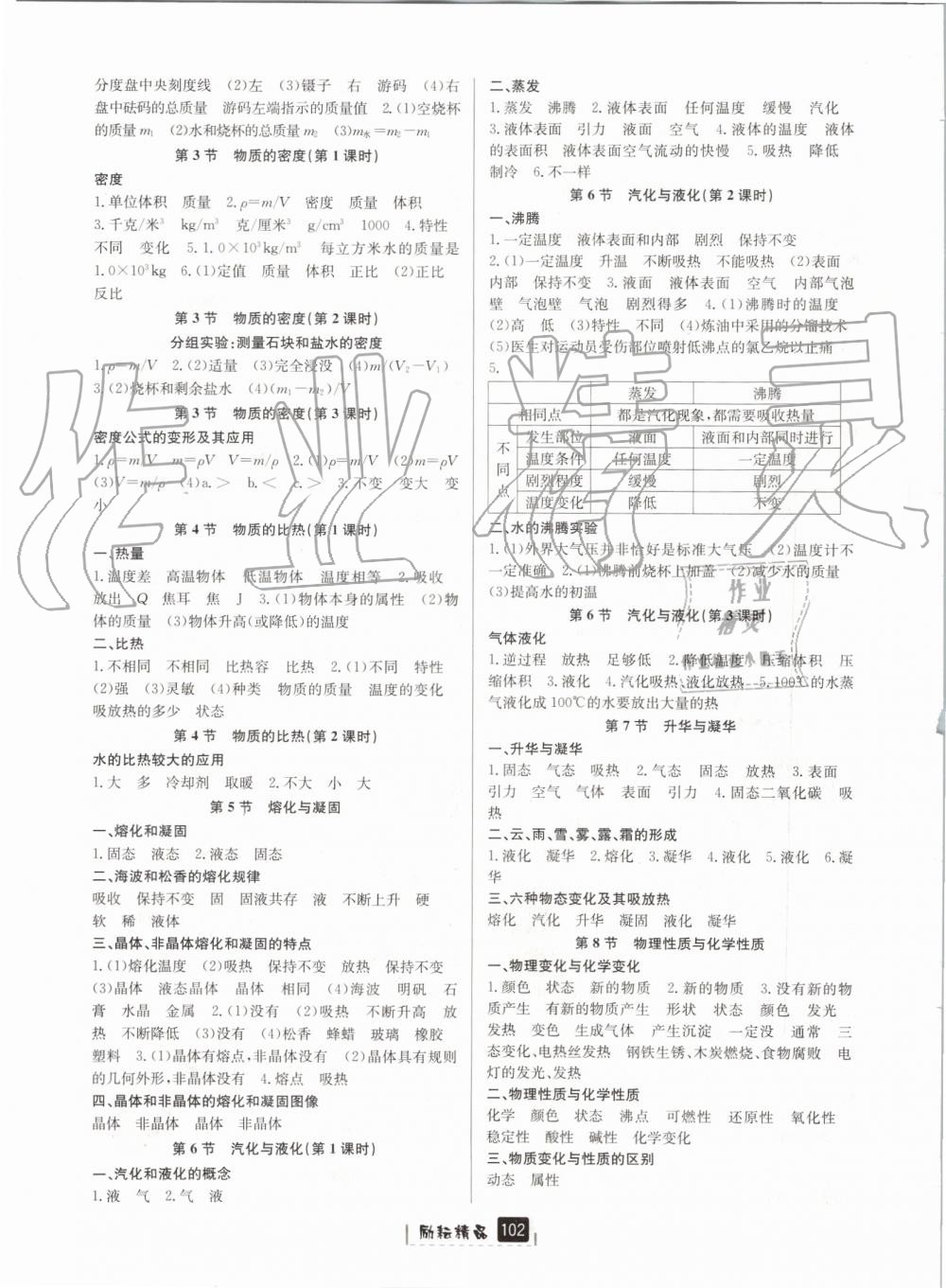 2019年勵耘書業(yè)勵耘新同步七年級科學(xué)上冊浙教版 第16頁