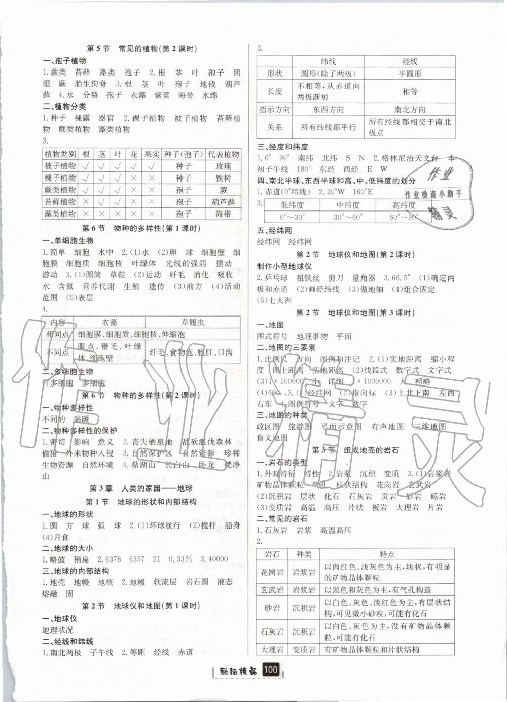 2019年勵耘書業(yè)勵耘新同步七年級科學(xué)上冊浙教版 第14頁