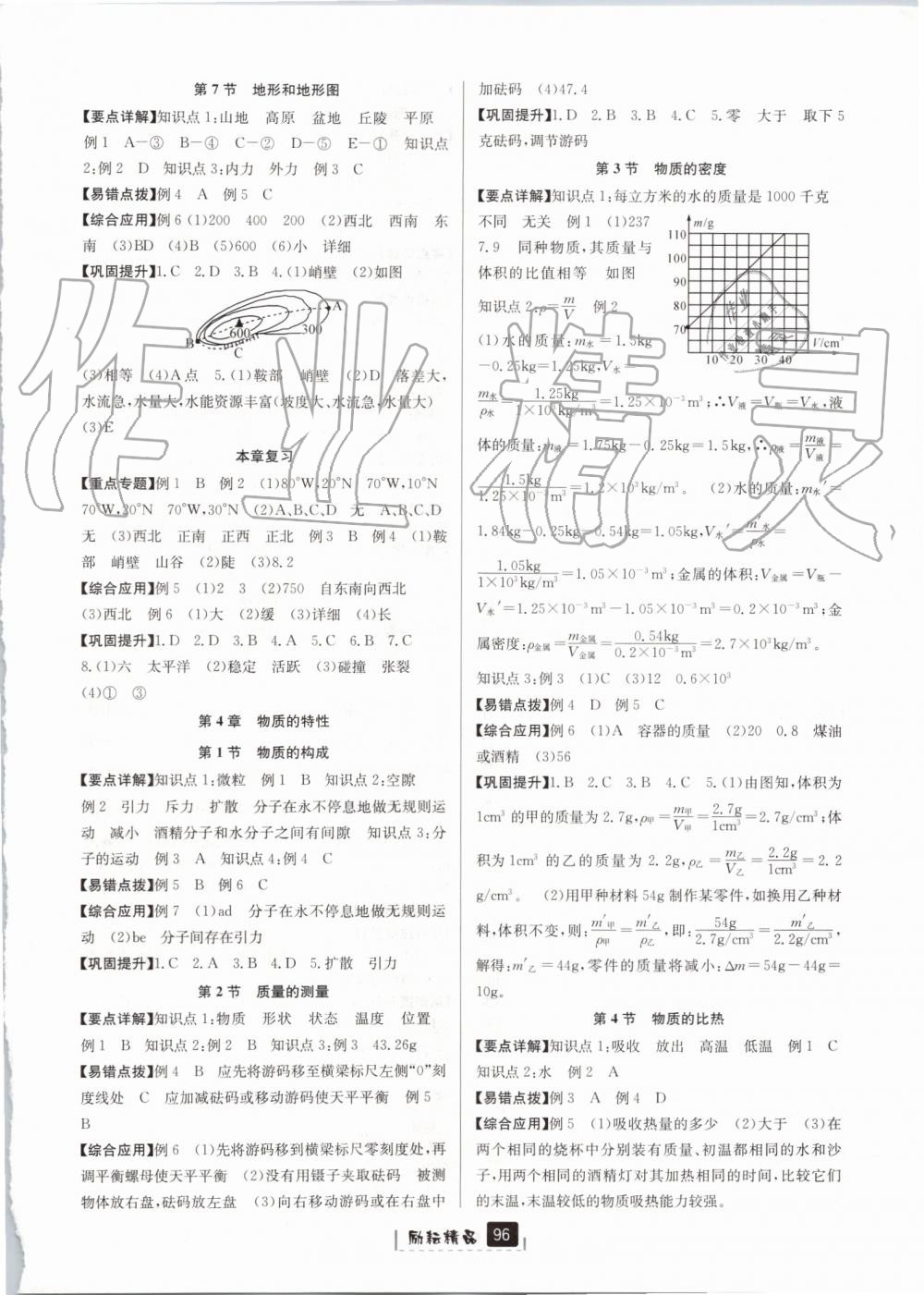 2019年勵(lì)耘書(shū)業(yè)勵(lì)耘新同步七年級(jí)科學(xué)上冊(cè)浙教版 第10頁(yè)