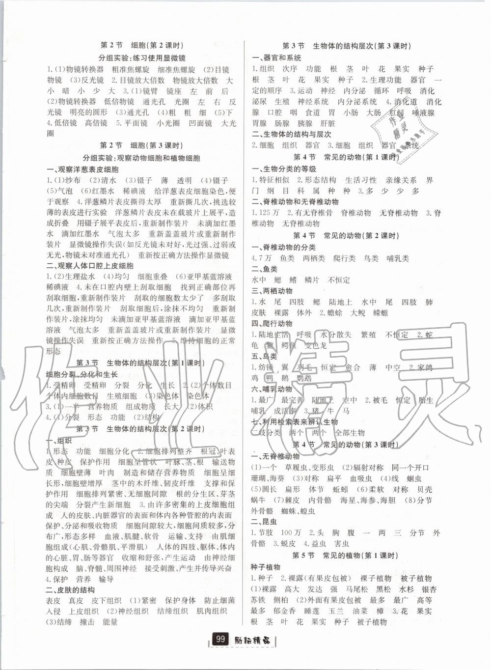 2019年勵(lì)耘書業(yè)勵(lì)耘新同步七年級(jí)科學(xué)上冊浙教版 第13頁