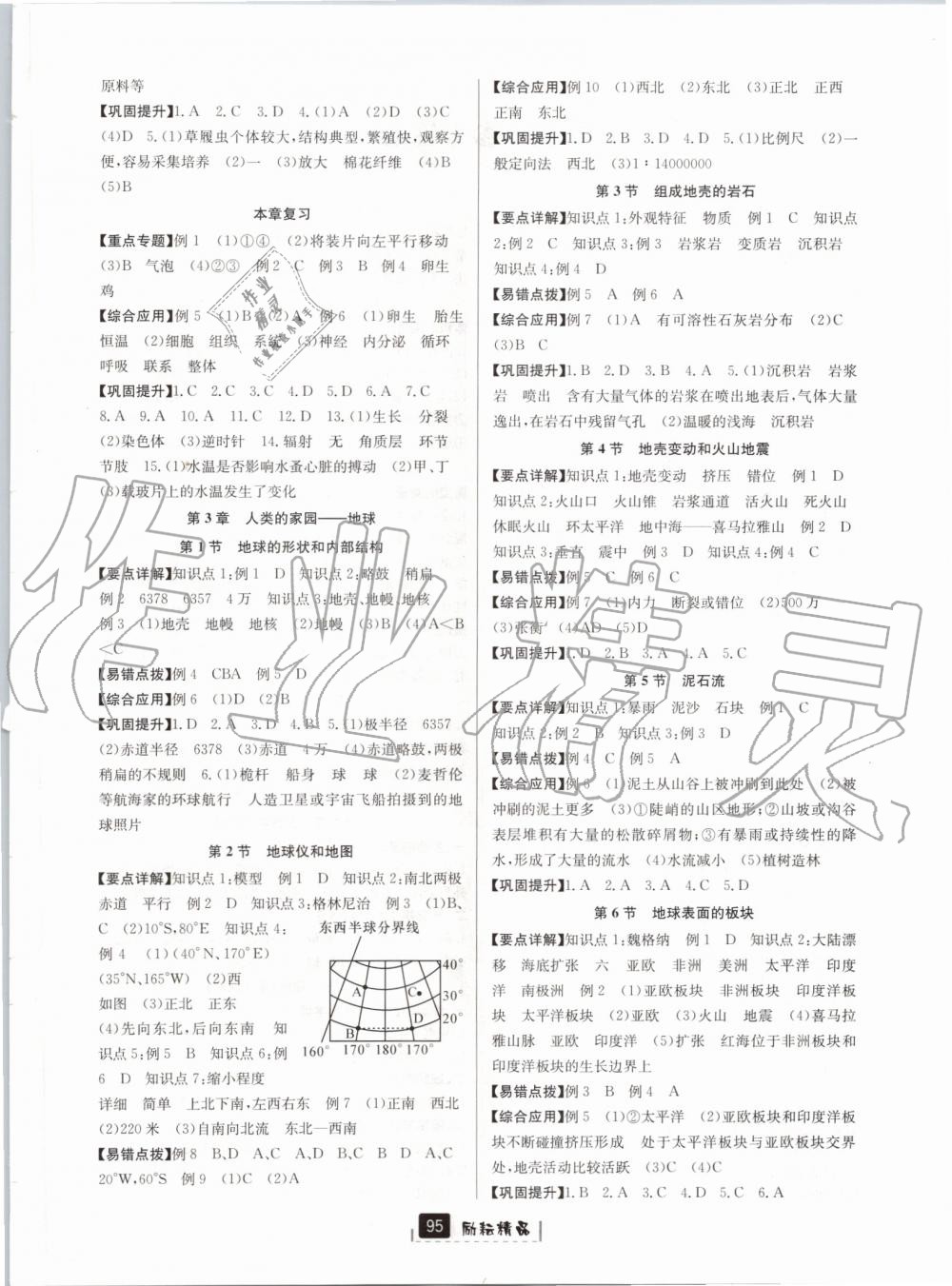 2019年勵耘書業(yè)勵耘新同步七年級科學(xué)上冊浙教版 第9頁