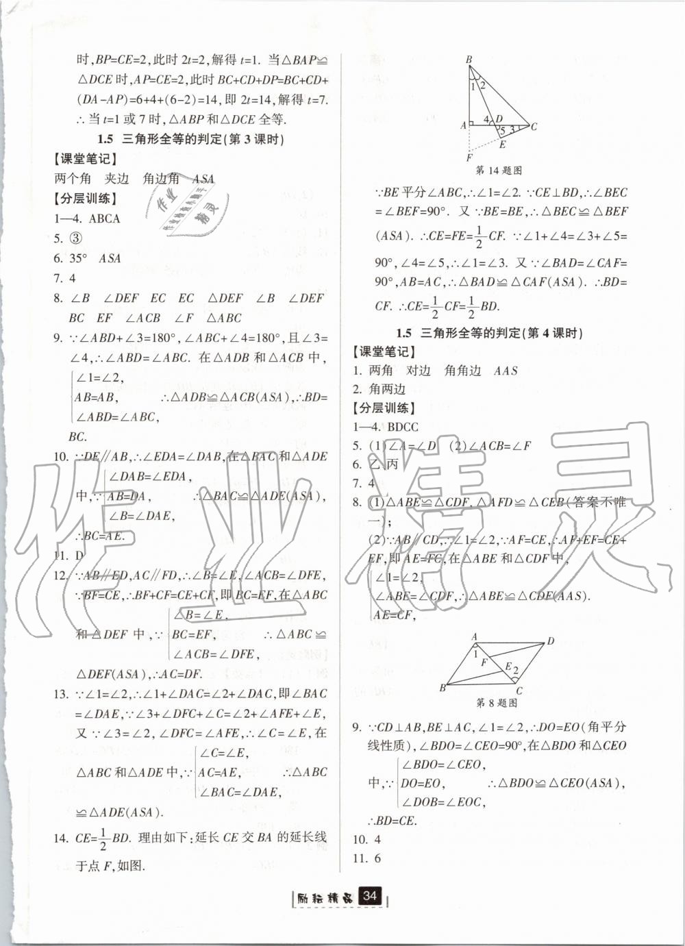 2019年励耘书业励耘新同步八年级数学上册浙教版 第6页