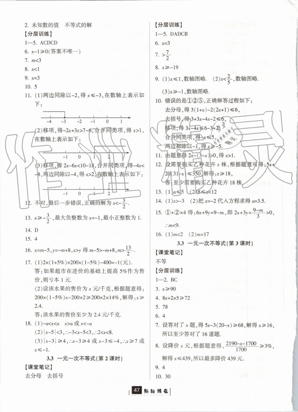 2019年励耘书业励耘新同步八年级数学上册浙教版 第19页