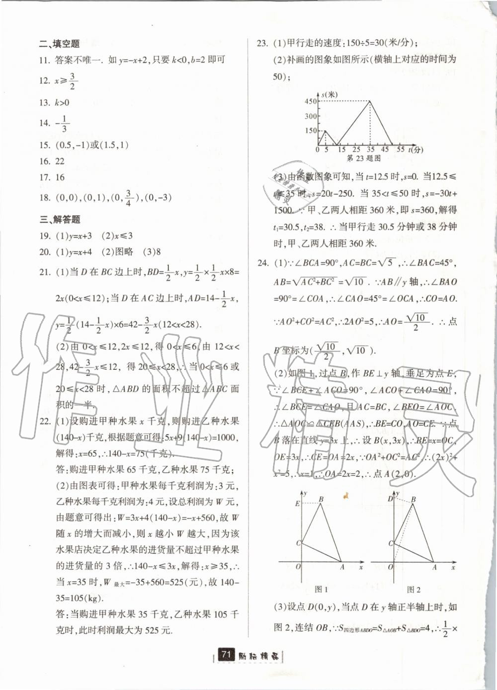 2019年励耘书业励耘新同步八年级数学上册浙教版 第43页