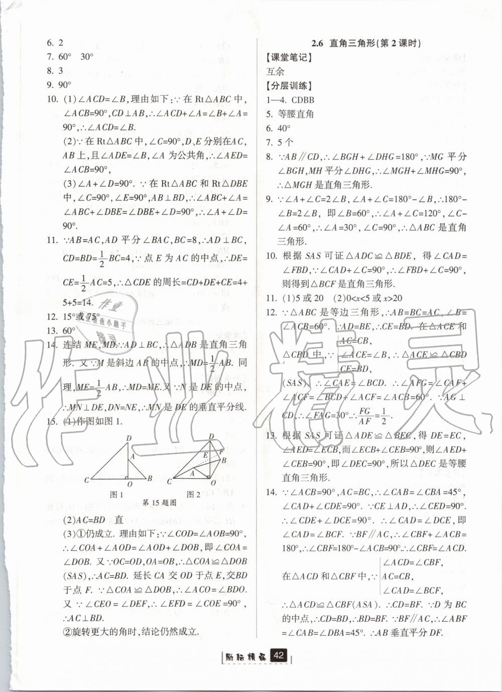 2019年励耘书业励耘新同步八年级数学上册浙教版 第14页