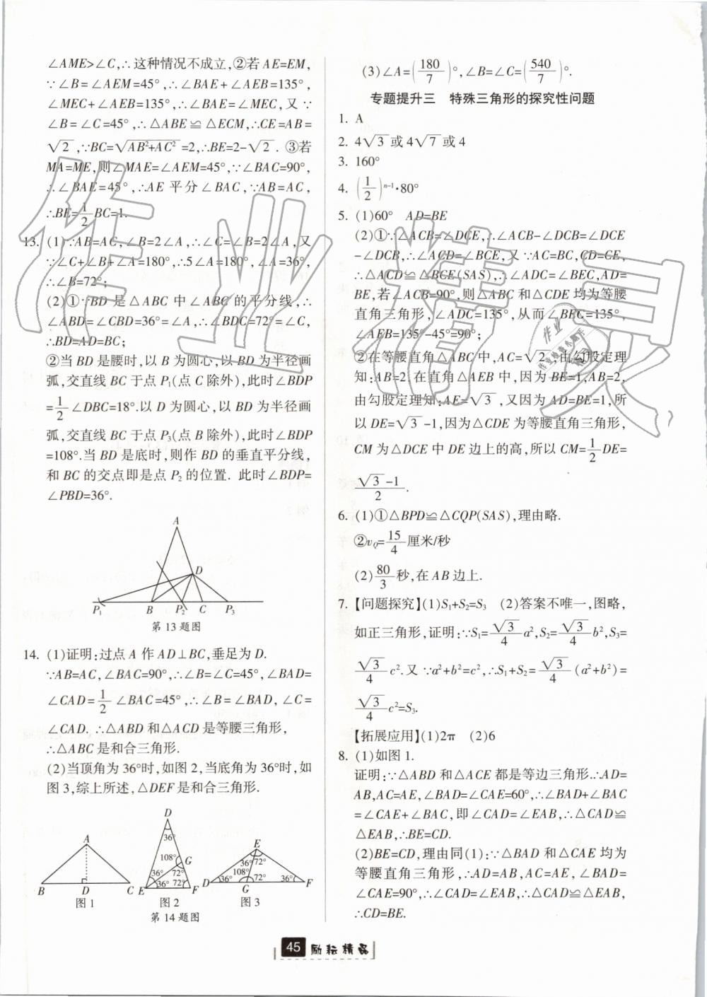 2019年励耘书业励耘新同步八年级数学上册浙教版 第17页