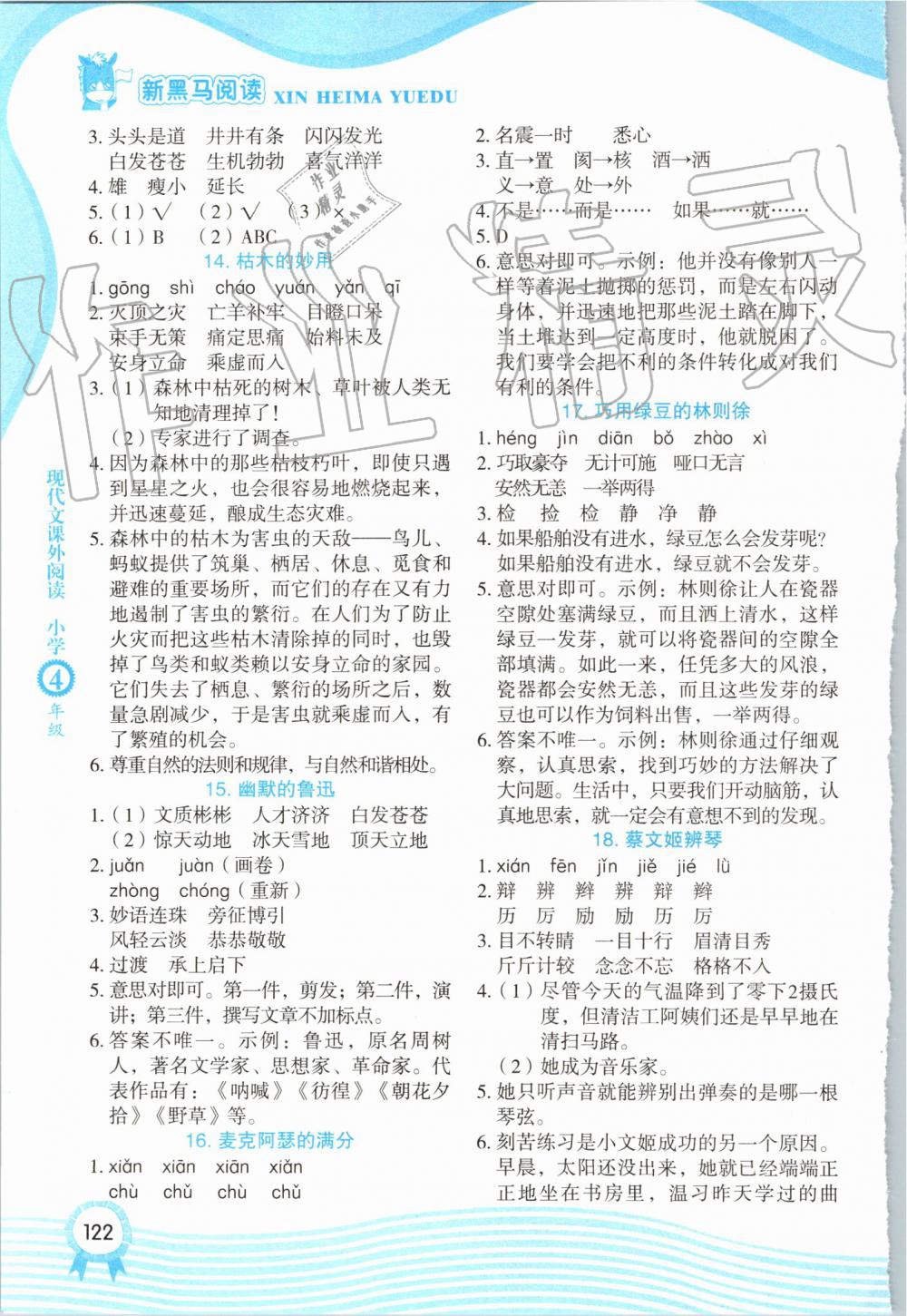 2019年新黑馬閱讀現(xiàn)代文課外閱讀小學(xué)四年級(jí) 第3頁