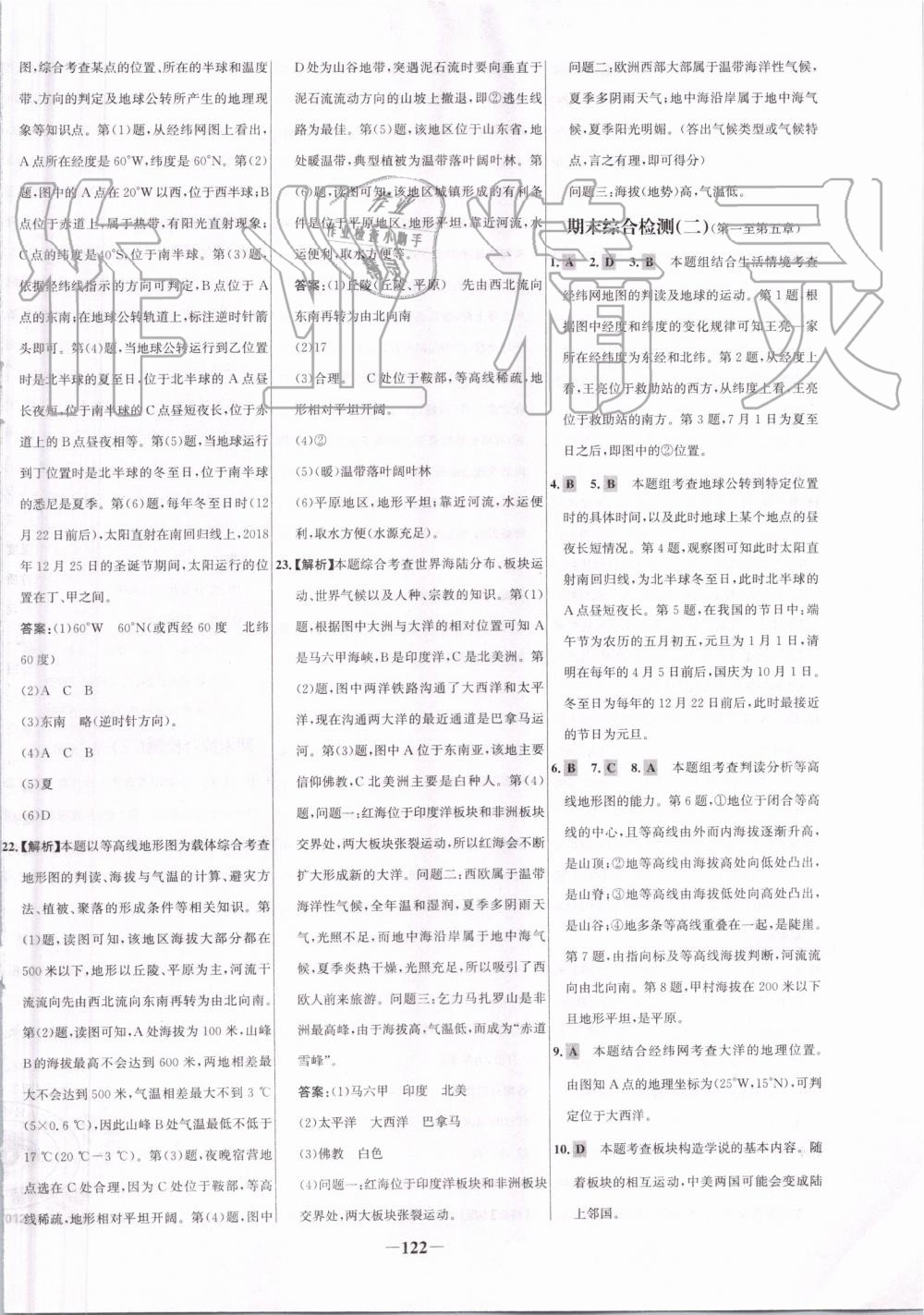 2019年世紀(jì)金榜百練百勝七年級(jí)地理上冊(cè)人教版 第22頁(yè)